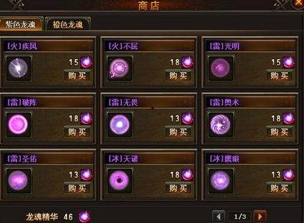 最新龙魂商店爆料图片,神秘道具抢先看，龙族秘宝等你来寻  第1张